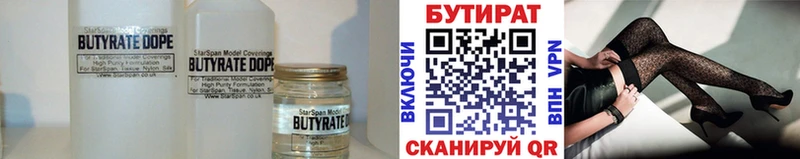 Бутират 99%  как найти закладки  MEGA маркетплейс  Харабали 